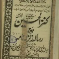 کتاب کنز الحسین فارسی