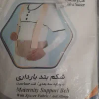 کمربند حاملگی . بارداری