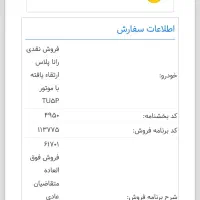 فروش حواله رانا پلاس