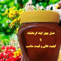 عسل چهل گیاه