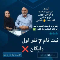 آموزش طب سنتی رایگان