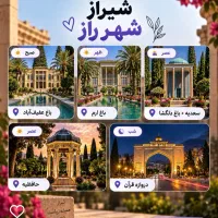 شیراز گردی در پاییز ۶روزه با بهترین بوتیک هتل