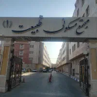 آپارتمان ۶۰متری