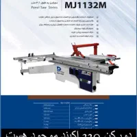 فروش عمده پایون دورکن لبه چسبان اقساطی|ماشینآلات صنعتی|اصفهان, جاوان|دیوار