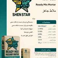 فروش ملاط اماده بنایی