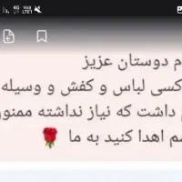 تعدادی لباس اهدا