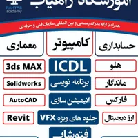آموزش هفت مهارت کامپیوتر icdl