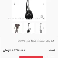اتو بخار کنوود ایستاده