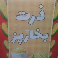 ذرت  بخار پز