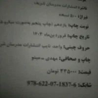 دوعدد کتاب کاملا نو کارشناسی ارشد مدیریت|کتاب و مجله آموزشی|قائمشهر, |دیوار