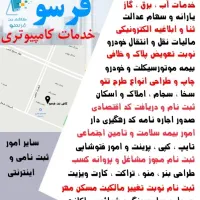کافی نت فرسو