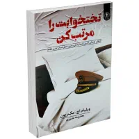 کتاب عادتهای اتمی جیمز کلیر و کتب روانشناسی موفقیت|کتاب و مجله آموزشی|تهران, میدان ولیعصر|دیوار