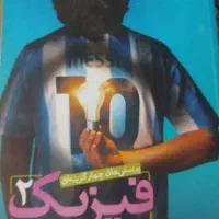 فیزیک یازدهم تجربی