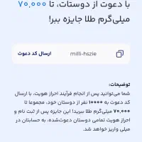 کد دعوت میلی