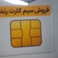 سیم کارت همراه اول