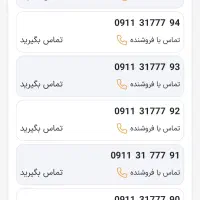 0911.298.0300|سیم‌کارت|رشت, خواهر امام|دیوار