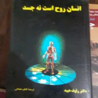 دولت نادرشاه،انسان روح ست ن جسد،نگاهی بتاریخ معاصر|کتاب و مجله تاریخی|اصفهان, دستگرده|دیوار