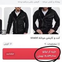کاپشن چرم طبیعی طرح بوفالو|لباس|قرچک, میرزائی شمالی|دیوار