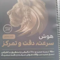 فروش کتابهای تست تیزهوشان|کتاب و مجله آموزشی|مرودشت, مختارآباد|دیوار
