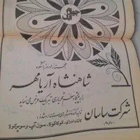 روزنامه اسناد مجله