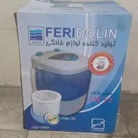 مینی واش  فریدولین