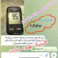 یک هفته ای قندتو بیار زیر ۱۰۰، دیابتت رو درمان کن|آرایشی، بهداشتی، درمانی|زاهدان, |دیوار