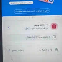 هدیه ۱۰۰ تومانی