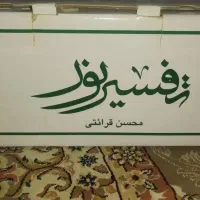تفسیر نور