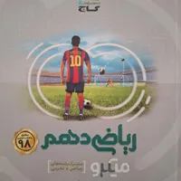 میکرو گاج ریاضی دهم
