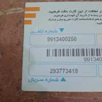 سیمکارت همراه اول رند آکبند