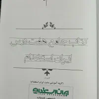 کتاب استخدامی|کتاب و مجله آموزشی|اسفرورین, |دیوار