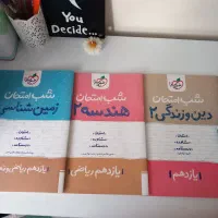 کتاب یازدهم،دهم،شب امتحان،کنکور،خیلی سبز|کتاب و مجله آموزشی|تهران, نظام‌آباد|دیوار