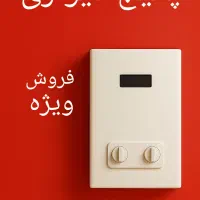 فروش ویژه پکیج دیواری