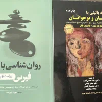 کتاب های روانشناسی نو|کتاب و مجله آموزشی|شیراز, شهرک نیروی انتظامی|دیوار