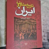 کتاب تاریخ مشروطه ایران