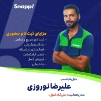 استخدام وثبت نام رایگان در اسنپ در علی آبادکتول