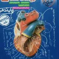 کتاب کمک آموزشی زیست دهم