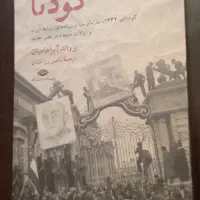 فروش کتاب کودتا