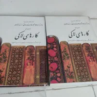 ۳ جلد کتاب نفیس با قاب