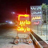 تابلو چنلیوم هایپر مارکت