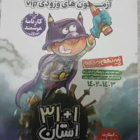 ۳۱ استان نهم به دهم