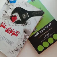 کتابهای خواندنی واموزنده