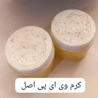 کرم اصل وی آی پی صورت و دست وپا