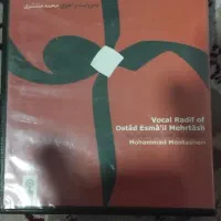 آلبوم ردیف اوازی اثر اسماعیل مهرتاش
