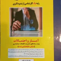 کتاب آمار و احتمالات مدرسان شریف