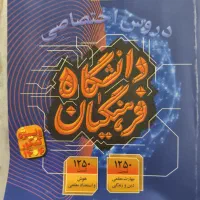 کتاب کنکور فرهنگیان