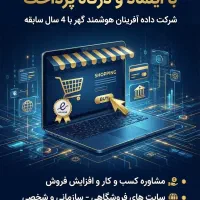 طراحی سایت حرفه‌ای + اینماد و درگاه پرداخت