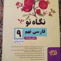 کتاب کمک درسی و تست نهم