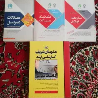 کتابهای کنکور ارشد سری عمران و مدرسان شریف|کتاب و مجله آموزشی|تهران, پونک|دیوار