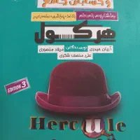 هرکول ریاضیات تجربی و حسابان